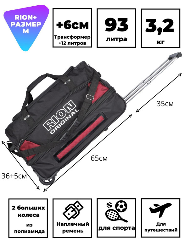 Сумка дорожная Rion+, А145Н 24" 