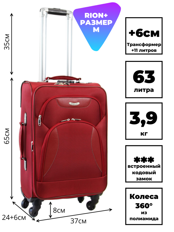 Чемодан средний Rion+ 427/4  22" Чемодан средний Rion+ 427/4  22"