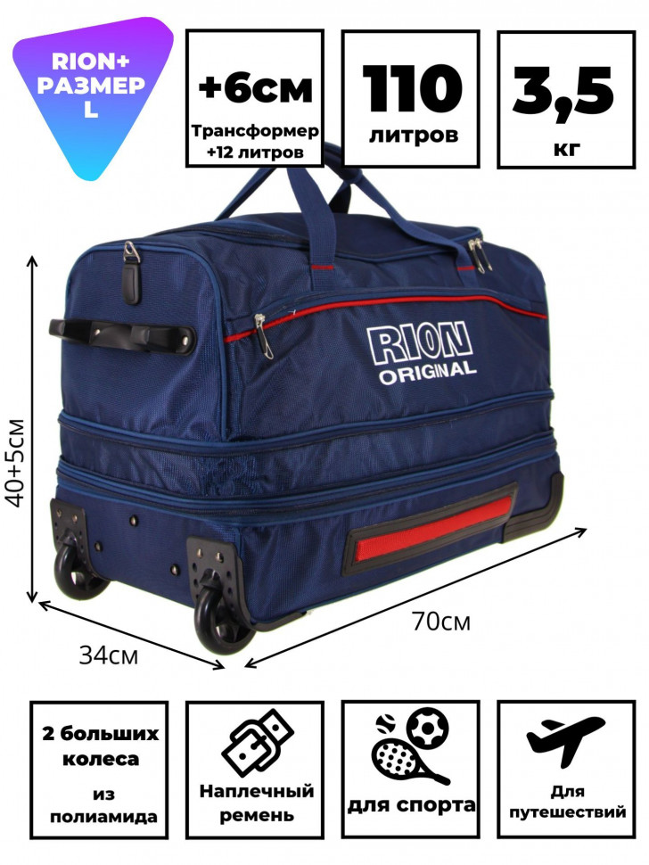Сумка дорожная Rion+, А147Н 28"  Сумка дорожная Rion+, А147Н 28"