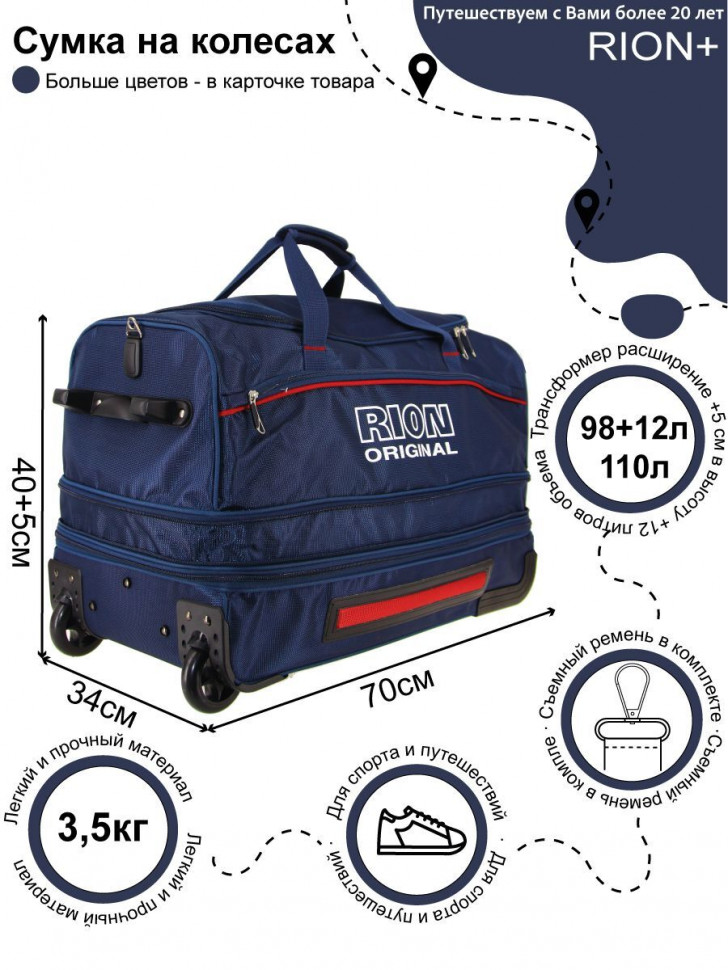 Сумка дорожная Rion+, А147Н 28"  Сумка дорожная Rion+, А147Н 28"