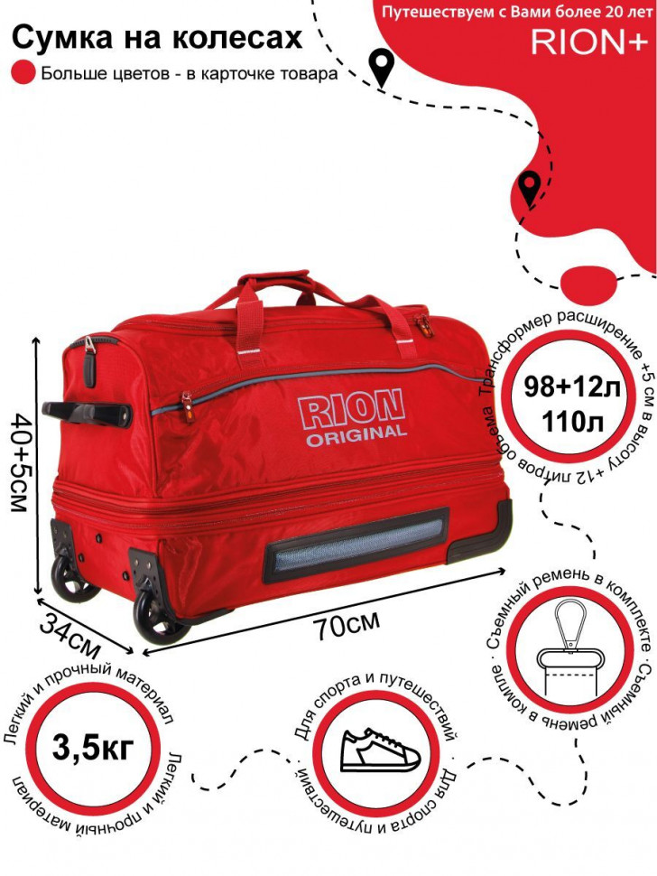 Сумка дорожная Rion+, А147Н 28"  Сумка дорожная Rion+, А147Н 28"