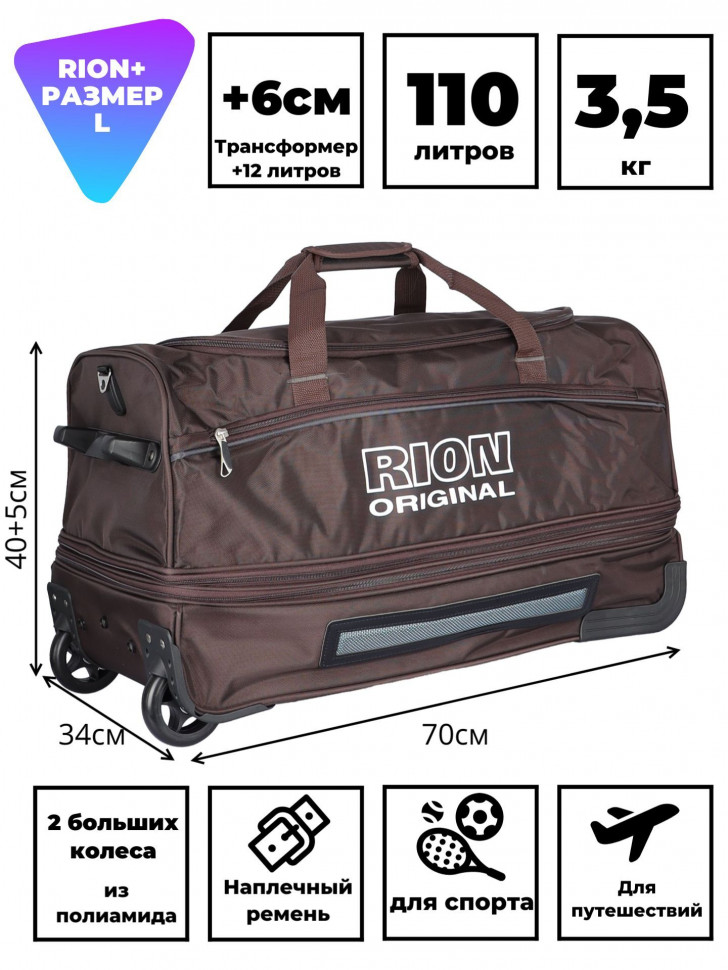 Сумка дорожная Rion+, А147Н 28"  Сумка дорожная Rion+, А147Н 28"