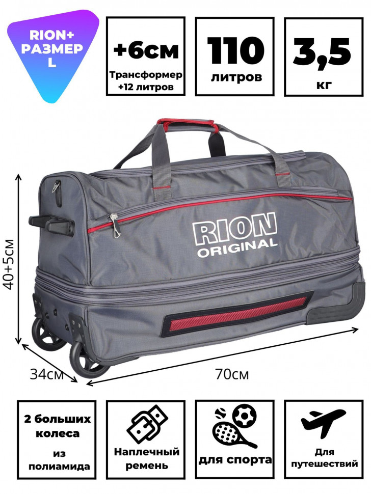 Сумка дорожная Rion+, А147Н 28"  Сумка дорожная Rion+, А147Н 28"