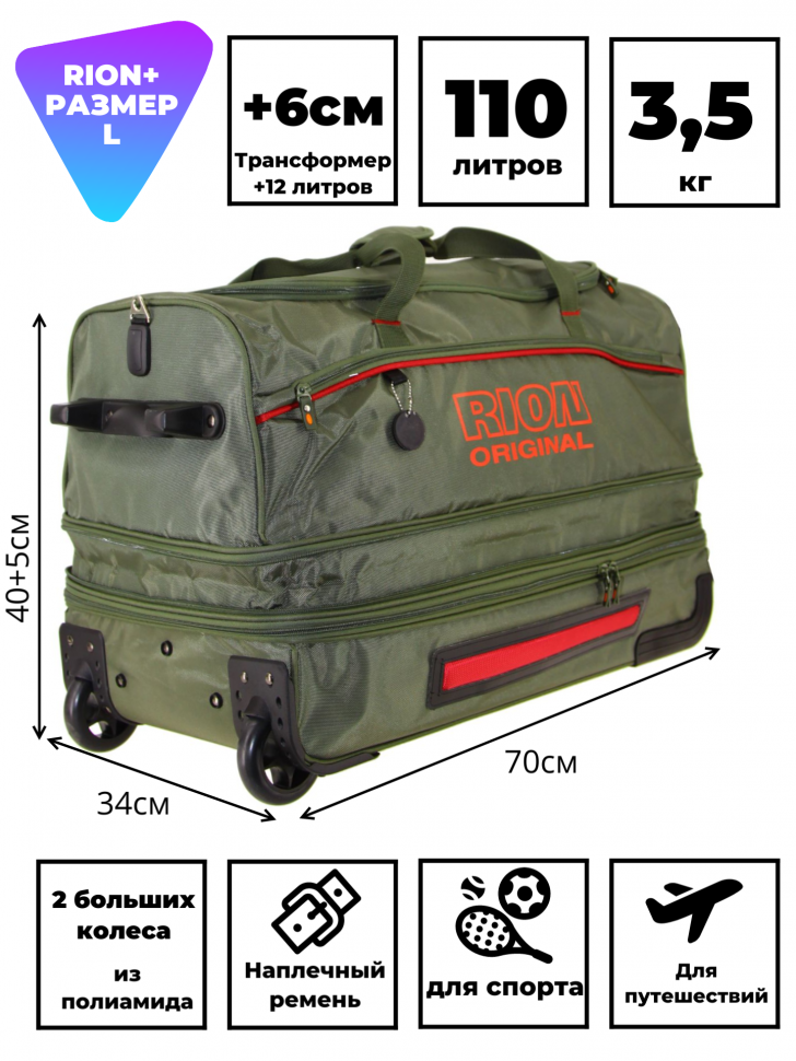 Сумка дорожная Rion+, А147Н 28"  Сумка дорожная Rion+, А147Н 28"