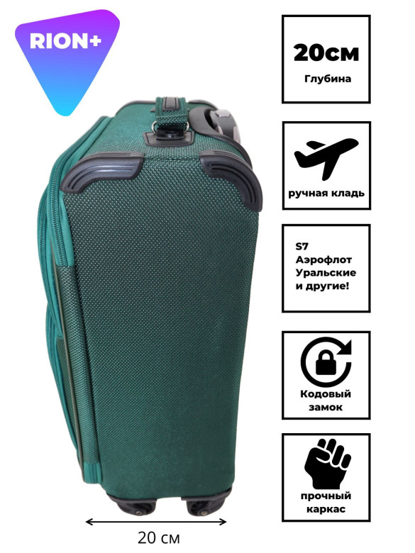 Чемодан для ручной клади Rion+, 453/4  18"
