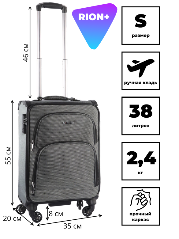Чемодан для ручной клади Rion+, 453/4  18"