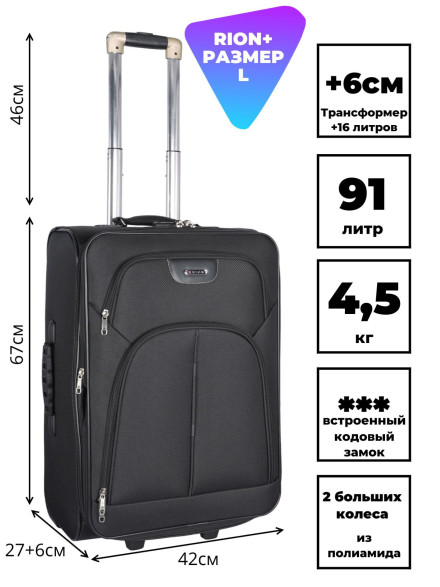 Чемодан Rion+, 412 24"