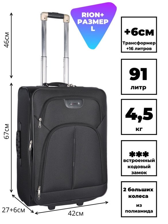 Чемодан Rion+, 412  24"