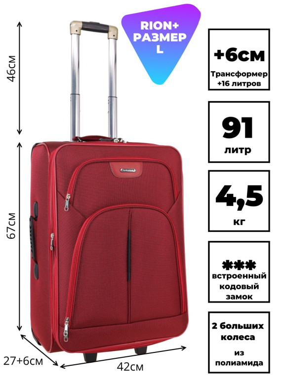 Чемодан Rion+, 412  24"