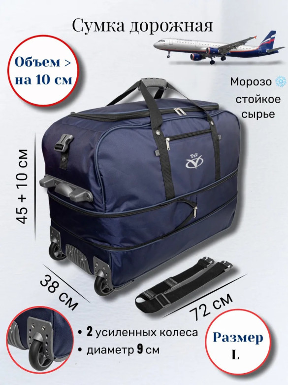 Сумка дорожная TSV 445,2Д синяя/металл