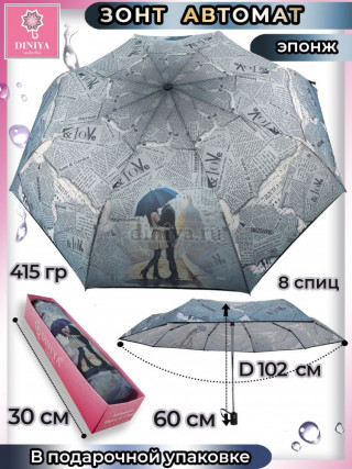 Зонт женский Diniya 192 "Газета", полный автомат (ассортимент расцветок)