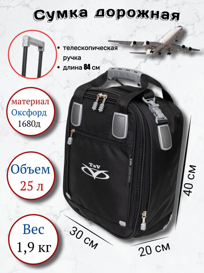 Сумка дорожно-хозяйственная TSV 463,28 чёрный/алюминий 