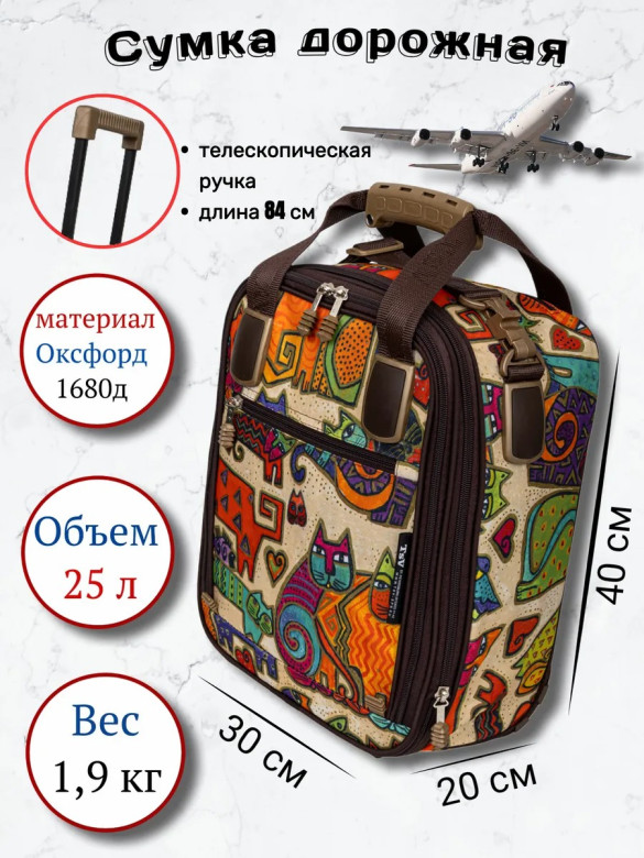 Сумка дорожно-хозяйственная TSV 463,2 кошки/коричневая
