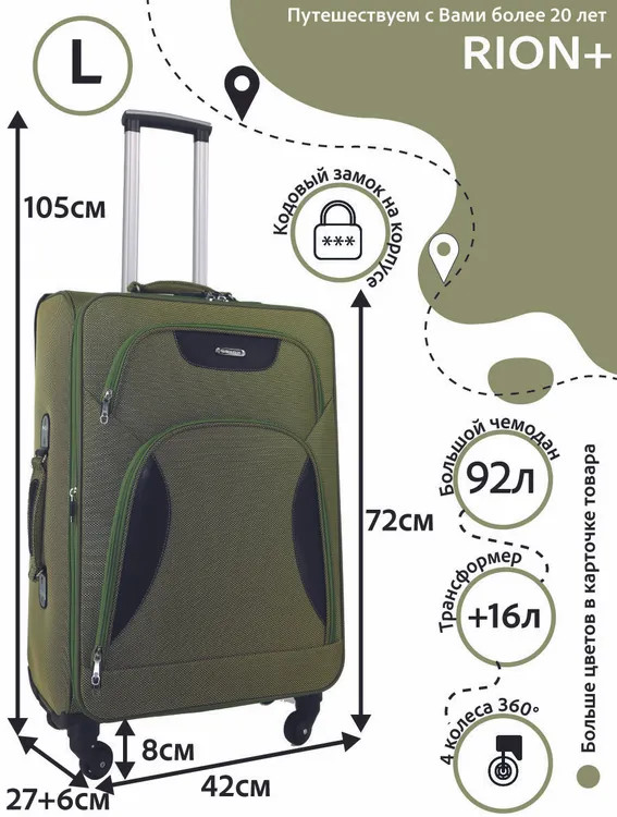 Чемодан Rion+, 424/4 24"
