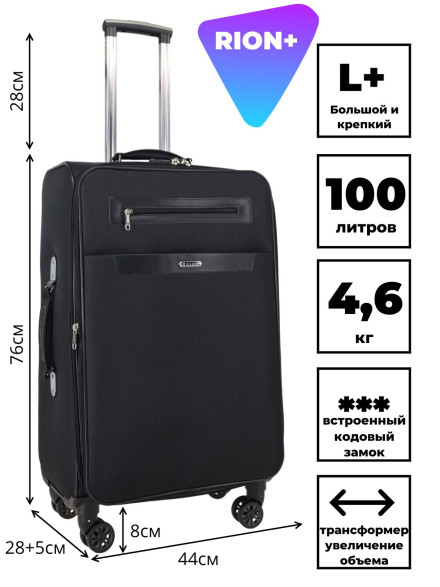 Чемодан Rion+, 458 26"