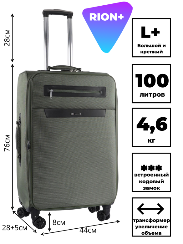 Чемодан Rion+, 458  26"