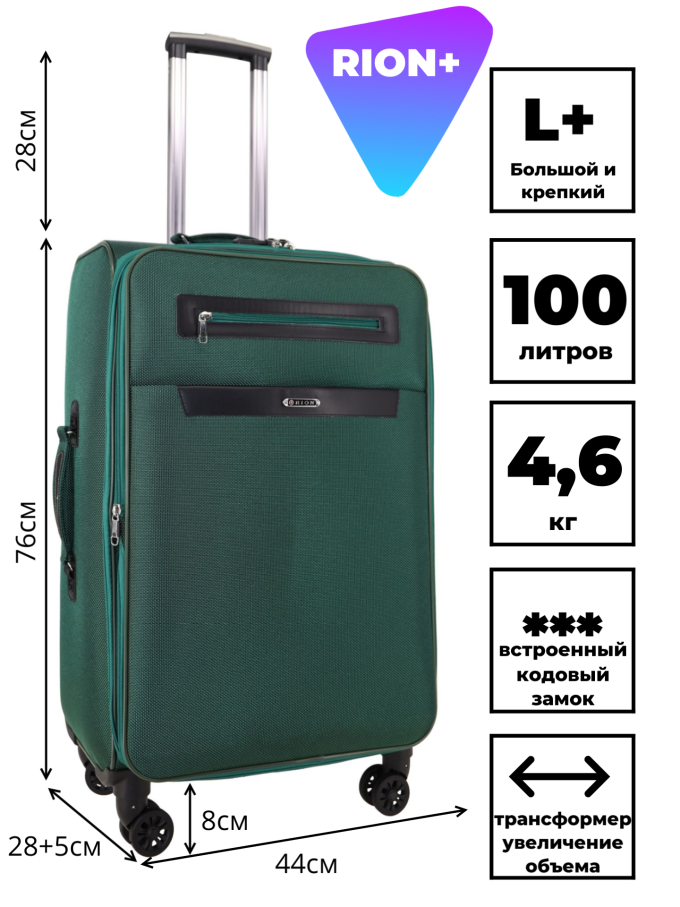 Чемодан Rion+, 458  26"