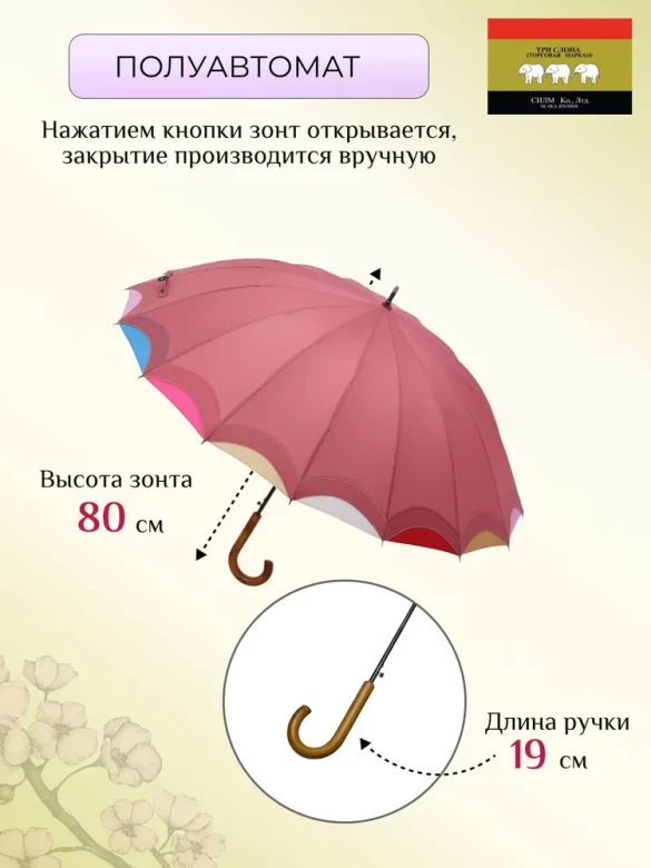 Зонт-трость Три Слона 1100 полуавтомат розовый