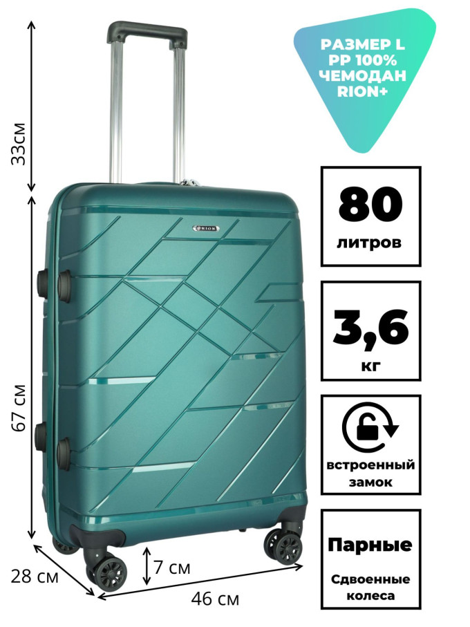 Чемодан RION+ 463  24" Чемодан RION+ 463  24"