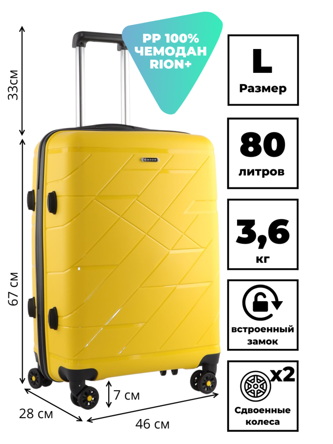 Чемодан RION+ 463 24"
