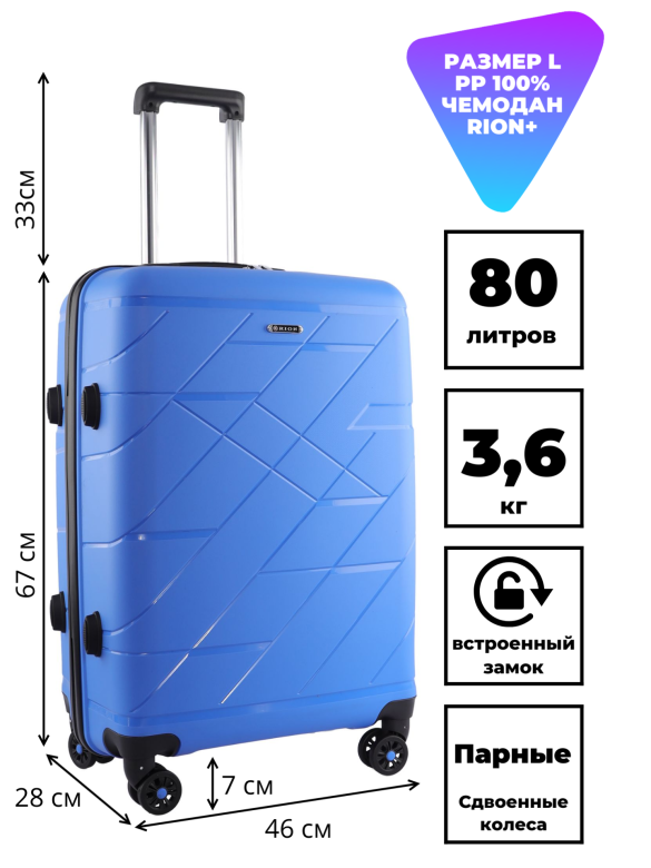 Чемодан RION+ 463  24"