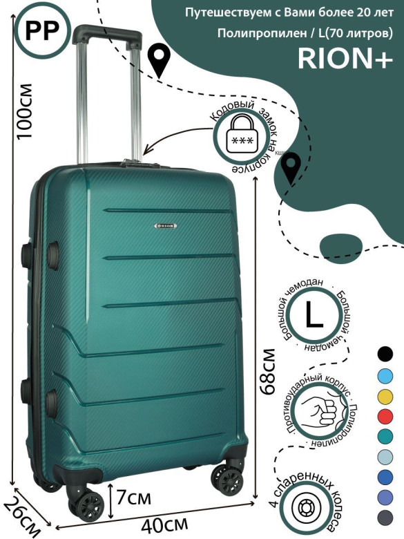 Чемодан RION+ 462  24"