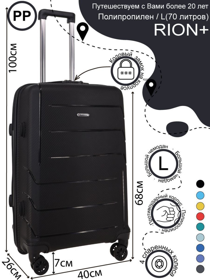 Чемодан RION+ 462 24" Чемодан RION+ 462 24"