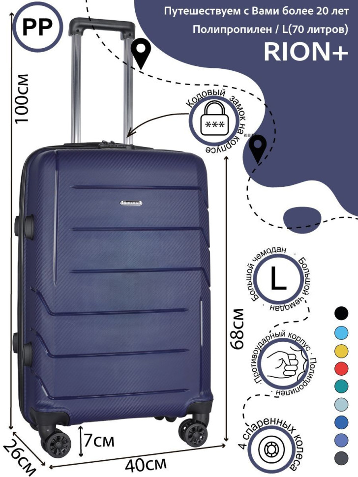 Чемодан RION+ 462 24" Чемодан RION+ 462 24"