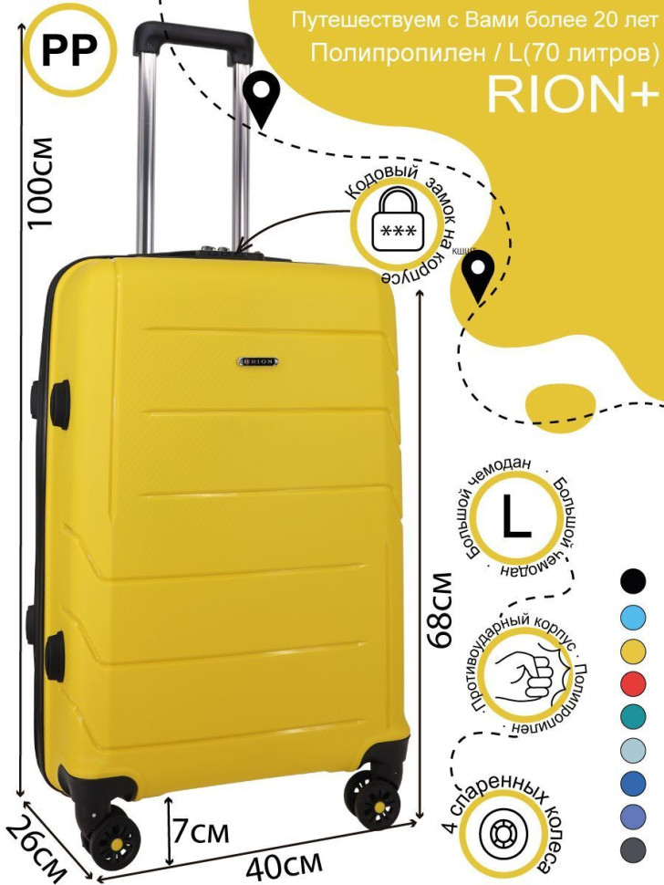 Чемодан RION+ 462 24" Чемодан RION+ 462 24"