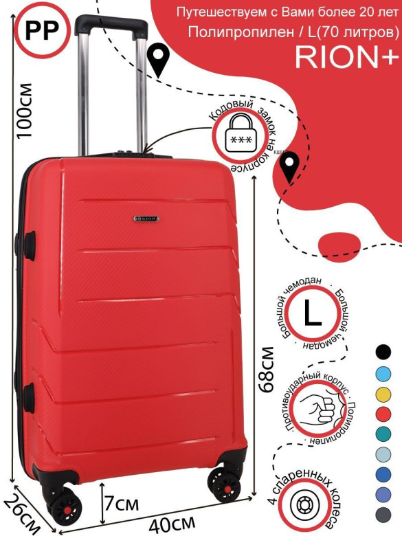 Чемодан RION+ 462  24"